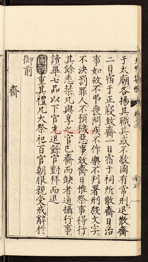 大明集礼（国家珍贵古籍名录）共53卷
