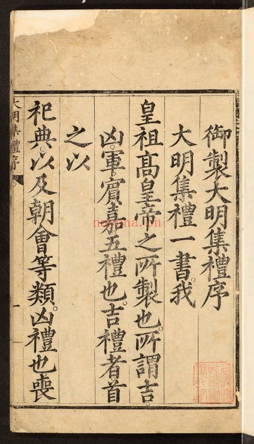 大明集礼（国家珍贵古籍名录）共53卷