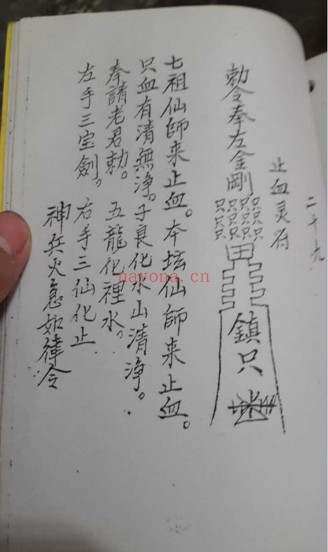 金罗汉法5册PDF 道家秘法