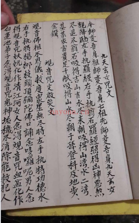 金罗汉法5册PDF 道家秘法