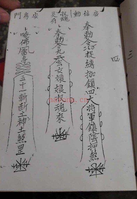 金罗汉法5册PDF 道家秘法