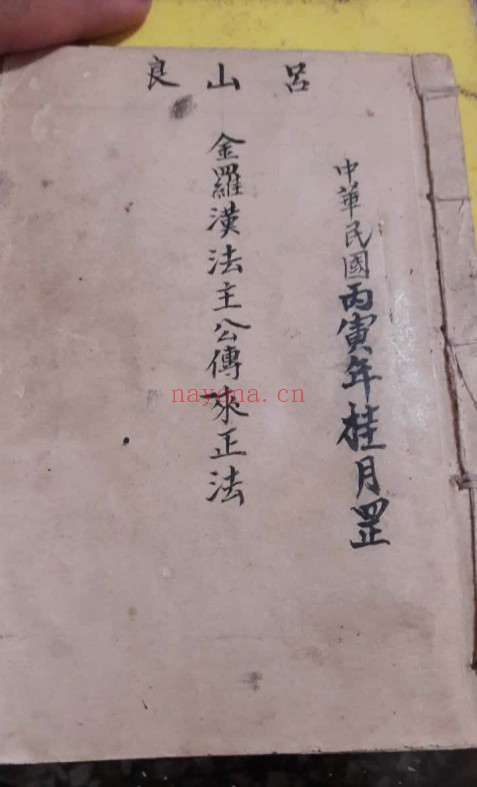 金罗汉法5册PDF 道家秘法