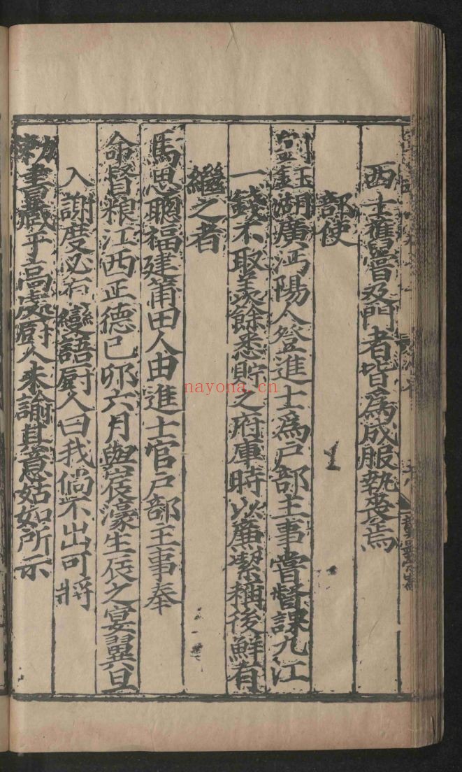 （嘉靖）江西通志（国家珍贵古籍名录）共37卷