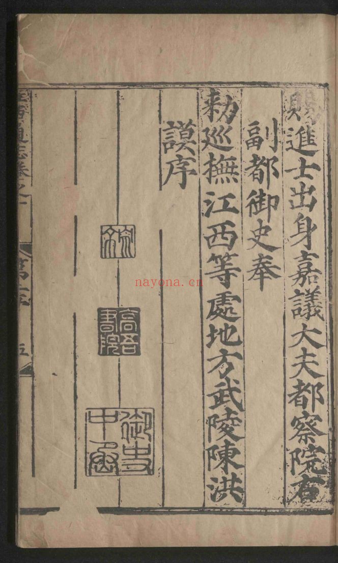 （嘉靖）江西通志（国家珍贵古籍名录）共37卷