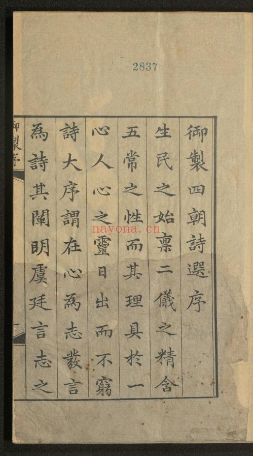 御选宋金元明四朝诗302卷.首2卷.姓名爵里13卷 (国家珍贵古籍名录)
