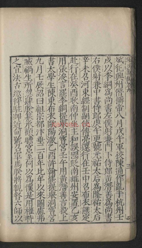宋史新编（国家珍贵古籍名录）共200卷