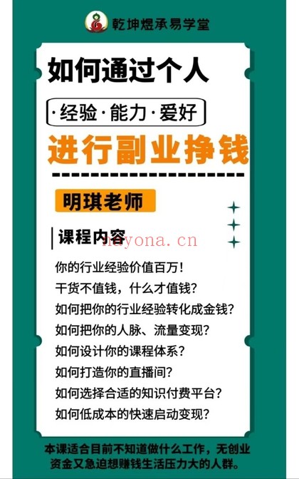 明棋玄学引流变现经验赋能创收训练营4集视频 玄学运营