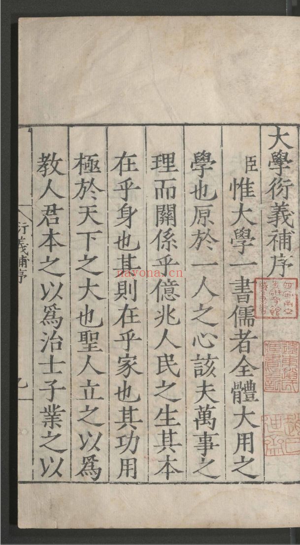大学衍义补160卷.首1卷（国家珍贵古籍名录）
