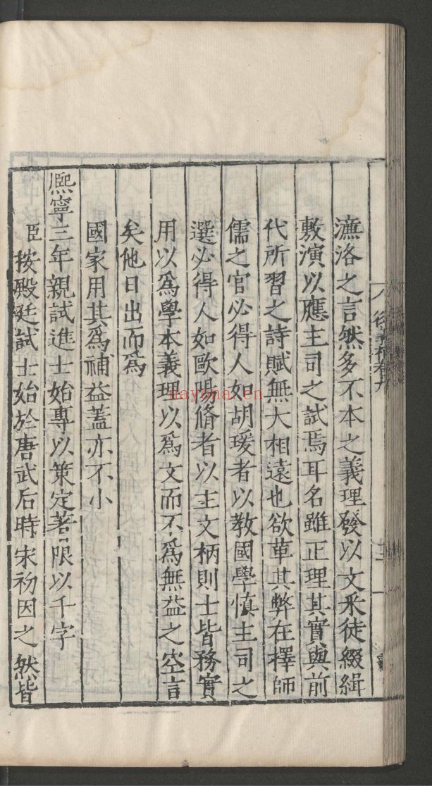 大学衍义补160卷.首1卷（国家珍贵古籍名录）