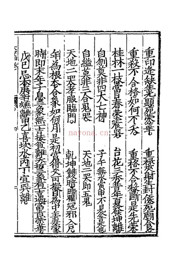 《大定数新编》PDF电子书（4册PDF电子书）