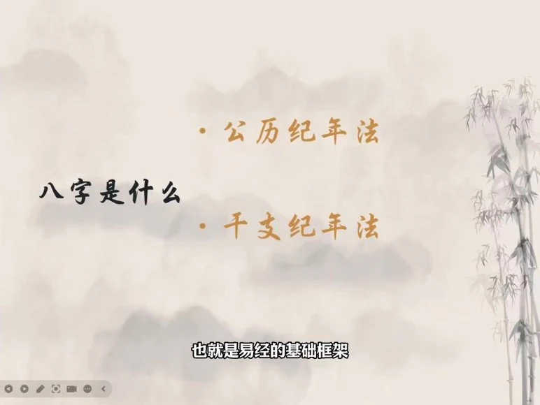 大珂命理《四柱八字》视频43集