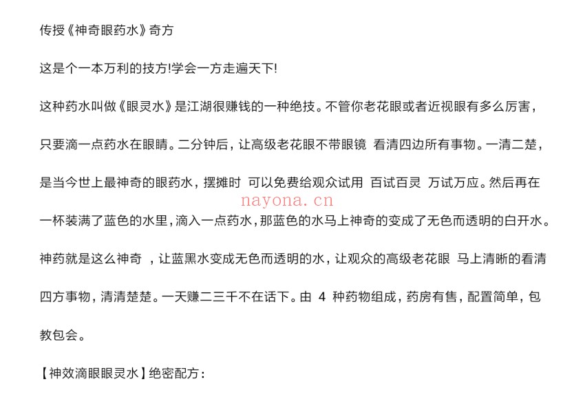 秘方神奇眼药水眼灵水PDF 中医秘方