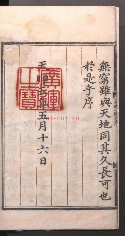 大明一统志（国家珍贵古籍名录）共90卷