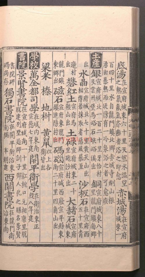 大明一统志（国家珍贵古籍名录）共90卷