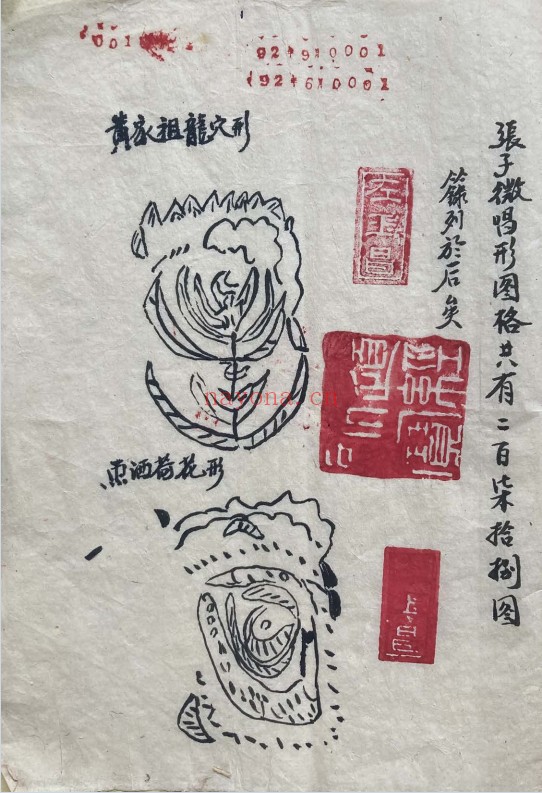 手抄珍本天机会元图张子微喝形图格78页PDF 风水秘本