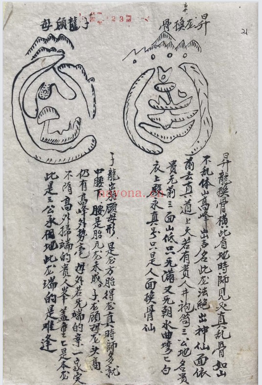 手抄珍本天机会元图张子微喝形图格78页PDF 风水秘本
