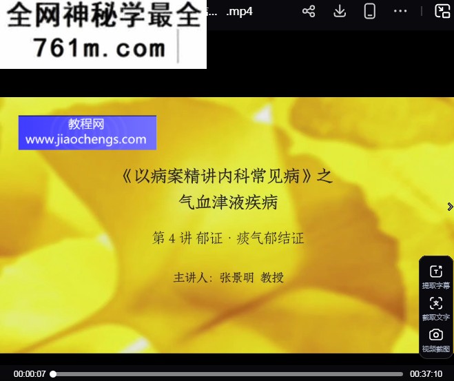 张景明以病案精讲内科常见病之气血津液疾病视频课程22集