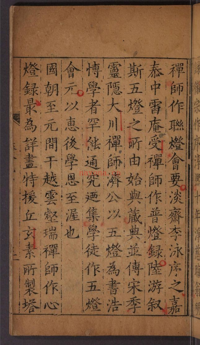 五灯会元（国家珍贵古籍名录）共20卷