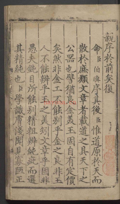 文翰类选大成（国家珍贵古籍名录）共163卷