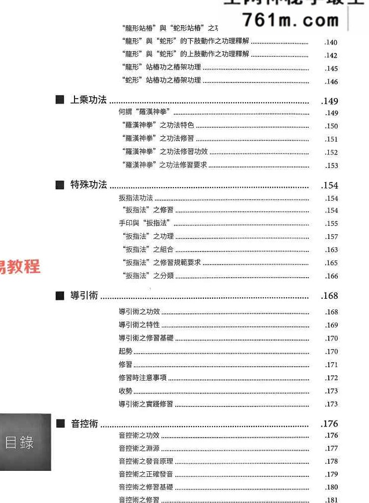 蔡秋白_内功一指禅功法释解.pdf 289页