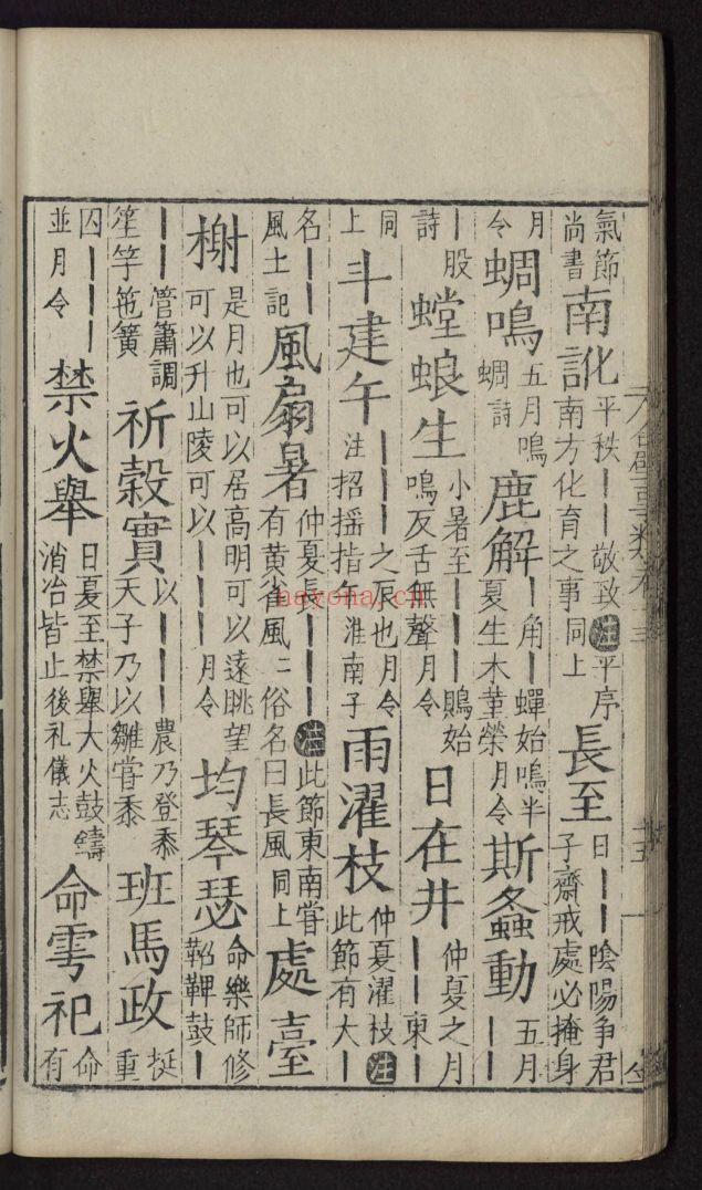 古今合璧事类备要前集69卷.后集81卷.续集56卷. 别集94卷.外集66卷（国家珍贵古籍名录）