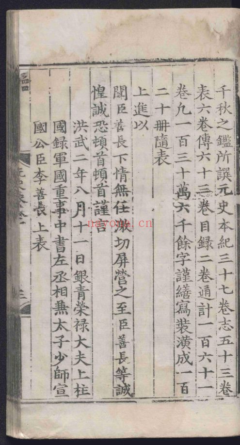 元史（国家珍贵古籍名录）共210卷