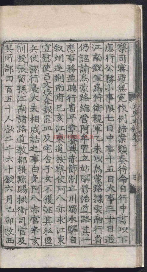 元史（国家珍贵古籍名录）共210卷