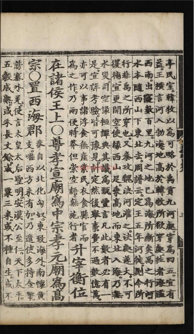 资治通鉴纲目（国家珍贵古籍名录）共59卷