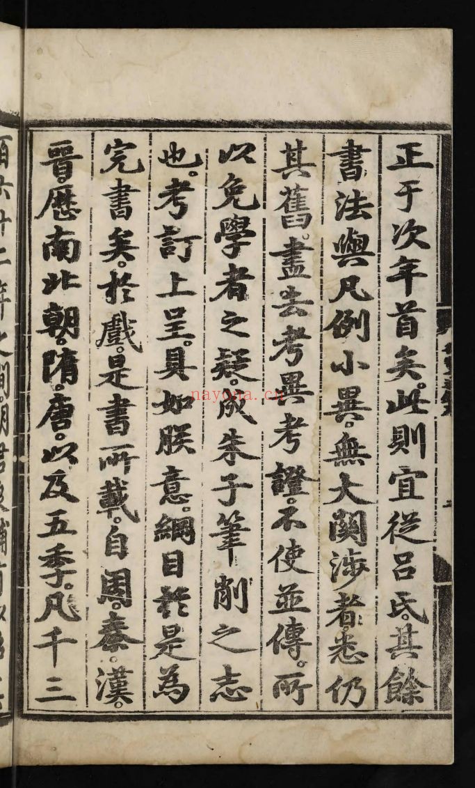 资治通鉴纲目（国家珍贵古籍名录）共59卷