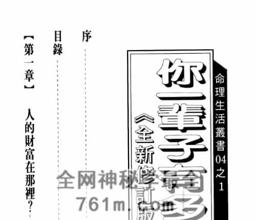 K2423你一辈子有多少财 法云居士PDF电子书351页