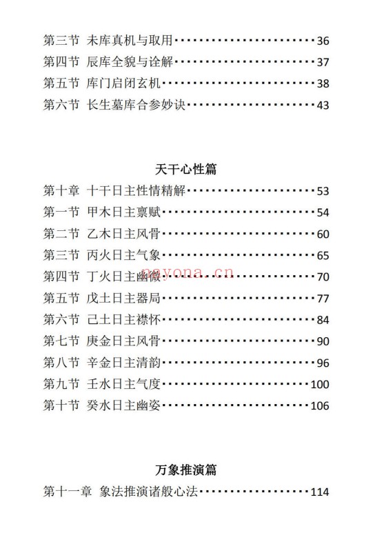 宋兆国盲派八字高阶象法传承班内部真传讲义256页PDF 盲派命理