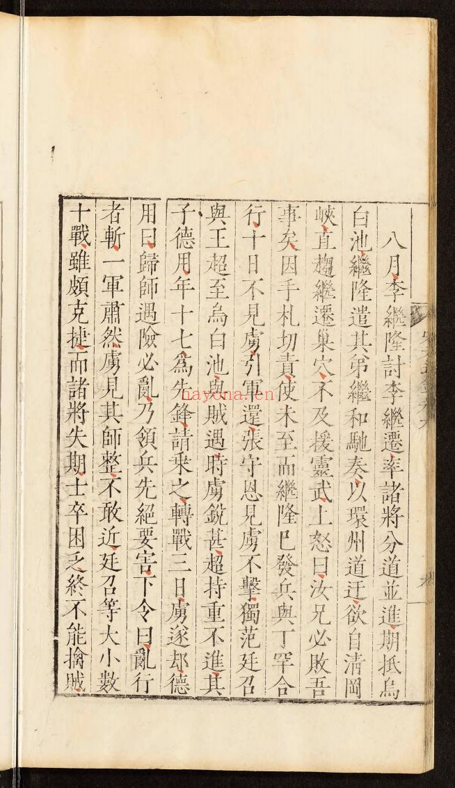 宋元通鉴(国家珍贵古籍名录)共157卷