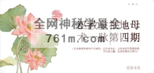 K2422巫教皇祗地母术一脉(四期)PDF电子书30页