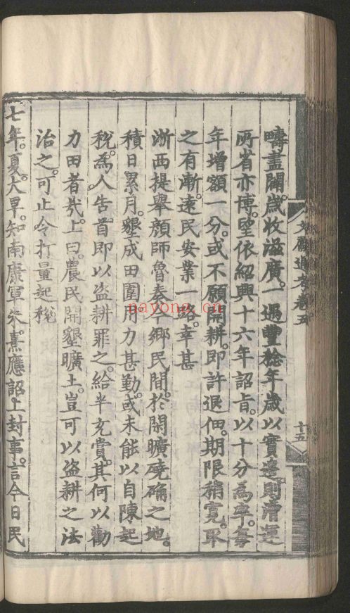 文献通考（国家珍贵古籍名录）共348卷