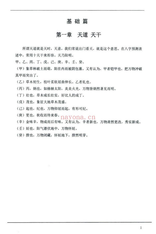 宋兆国盲派八字高阶象法传承班内部真传讲义256页PDF 盲派命理
