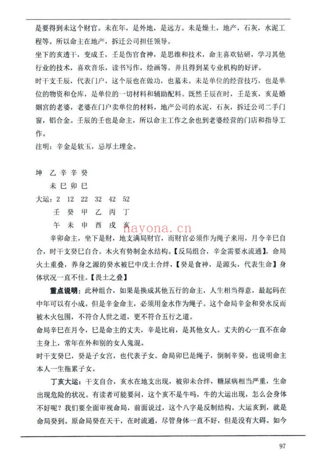 宋兆国盲派八字高阶象法传承班内部真传讲义256页PDF 盲派命理