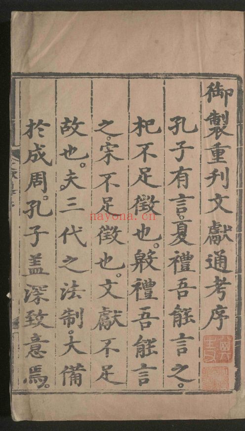文献通考（国家珍贵古籍名录）共348卷