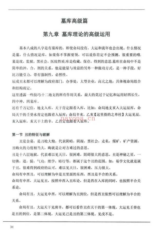 宋兆国盲派八字高阶象法传承班内部真传讲义256页PDF 盲派命理