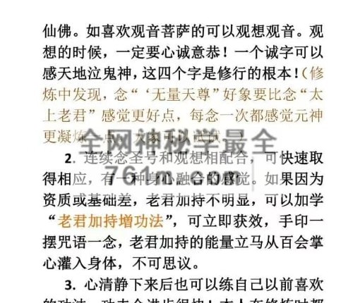 K2420超级快速增功天门速通法PDF电子书20页