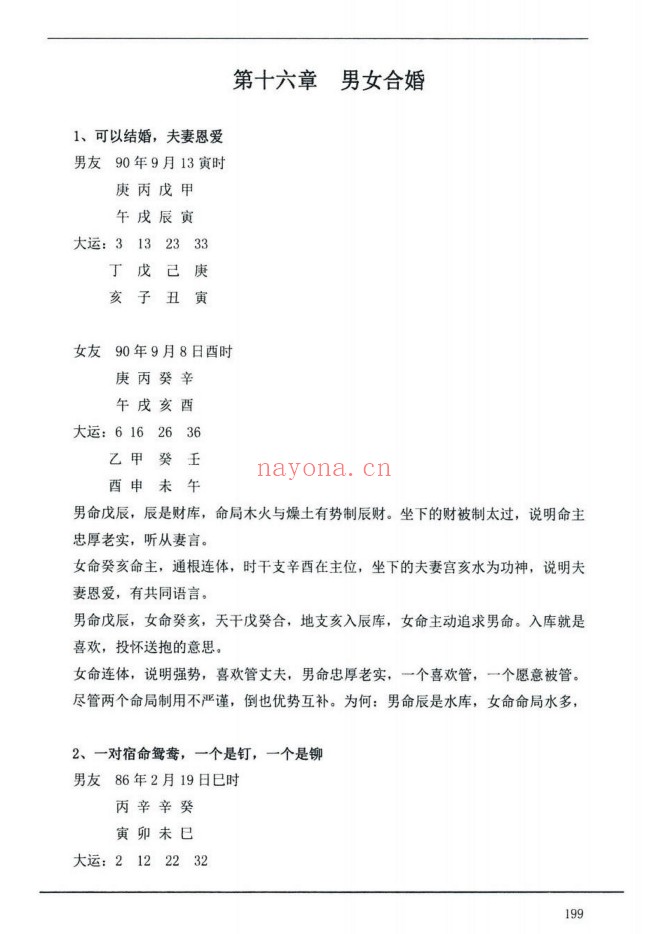 宋兆国盲派八字高阶象法传承班内部真传讲义256页PDF 盲派命理