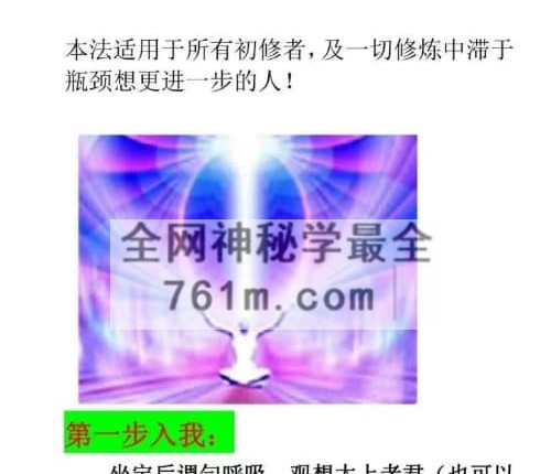 K2420超级快速增功天门速通法PDF电子书20页