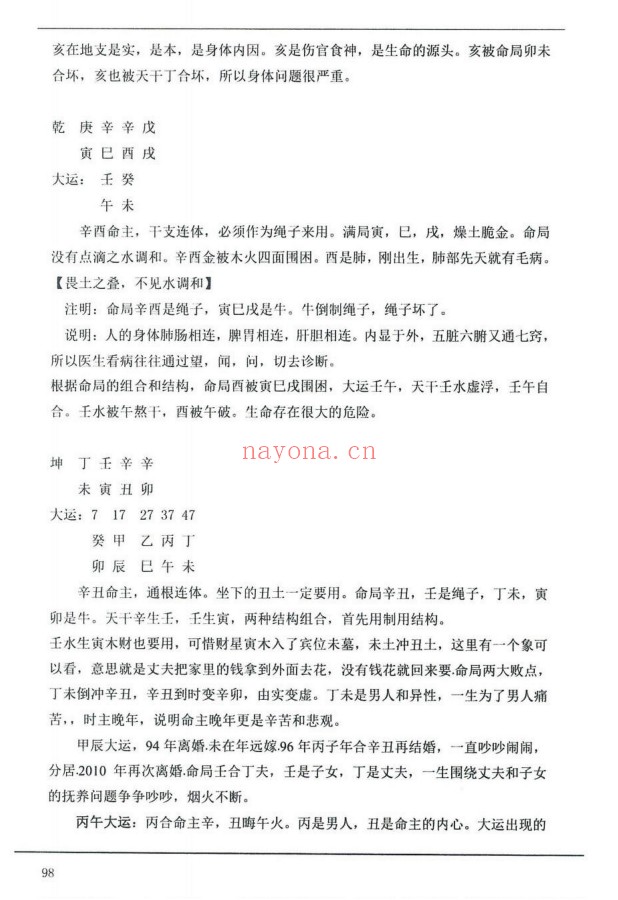 宋兆国盲派八字高阶象法传承班内部真传讲义256页PDF 盲派命理