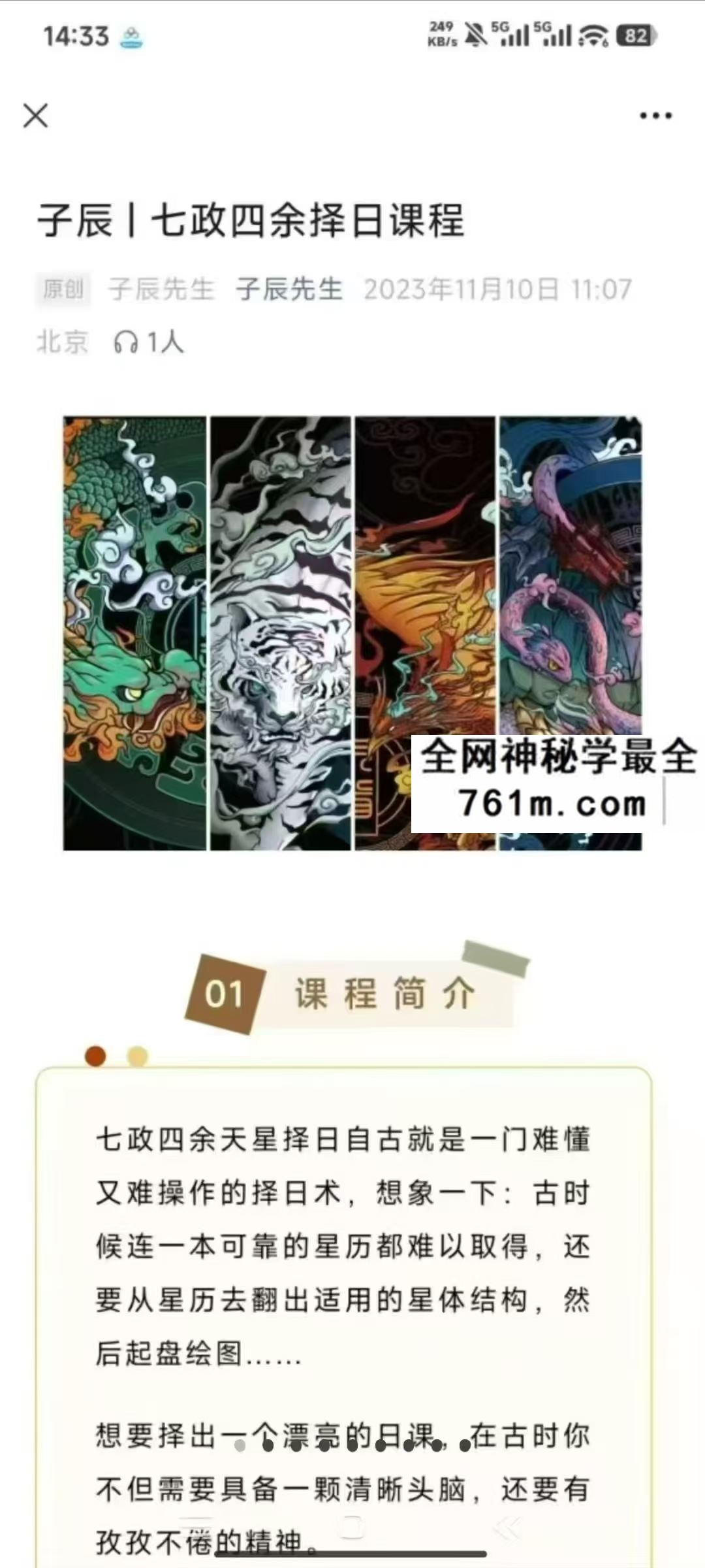 子辰七政四余
