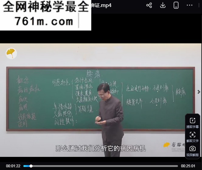 张景明以病案精讲内科病之肢体经络疾病视频课程24集