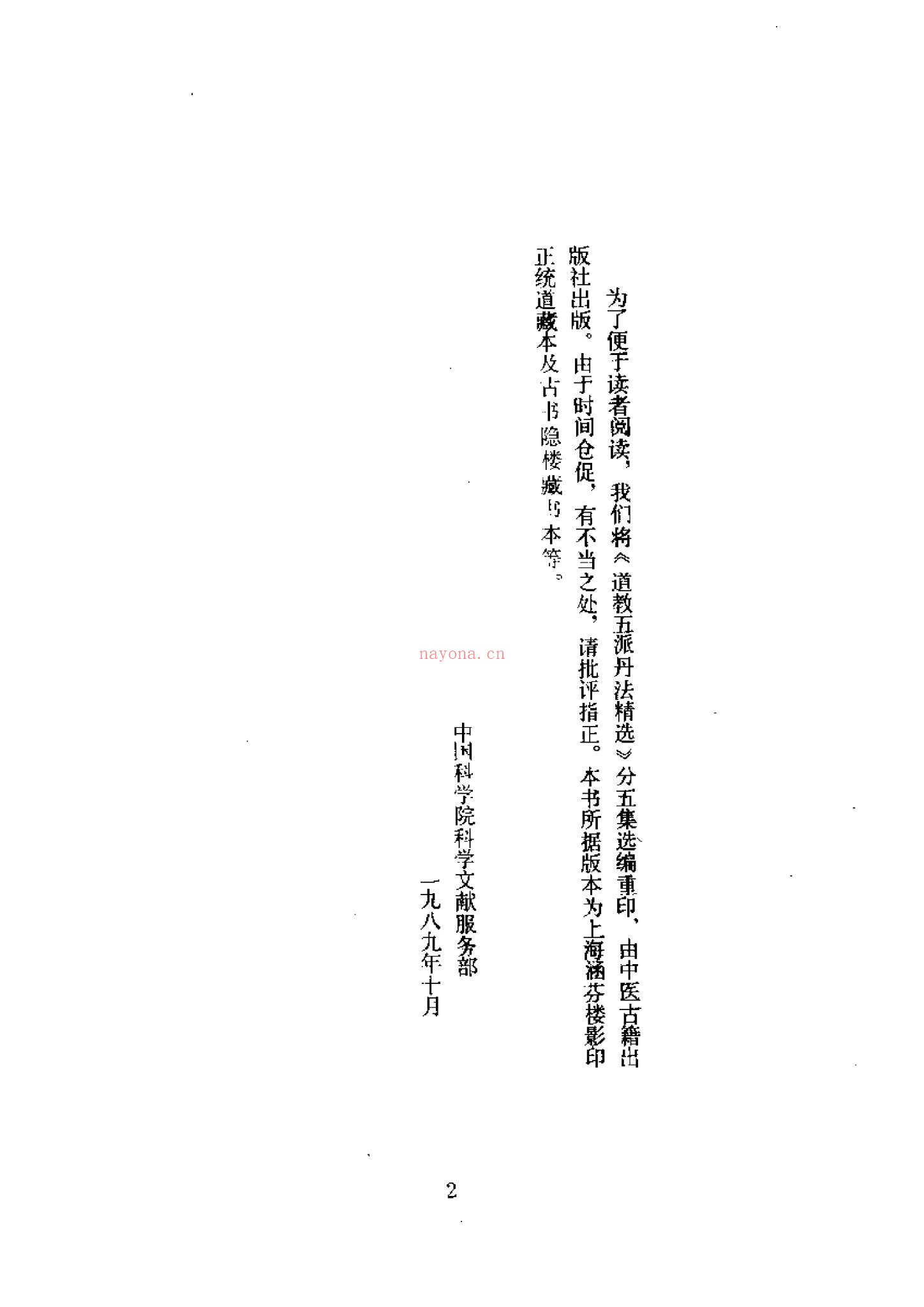 《道教五派丹法精选五册合集》PDF电子书（5册PDF电子书）