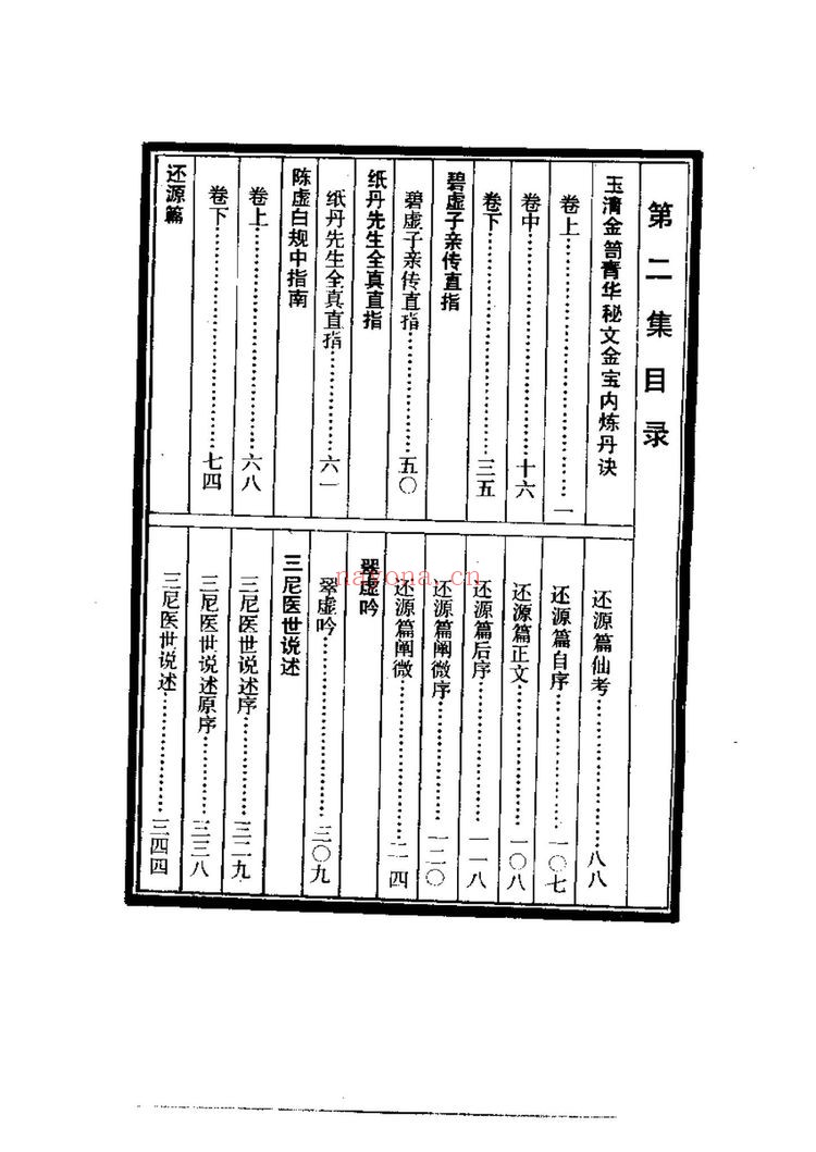 《道教五派丹法精选五册合集》PDF电子书（5册PDF电子书）