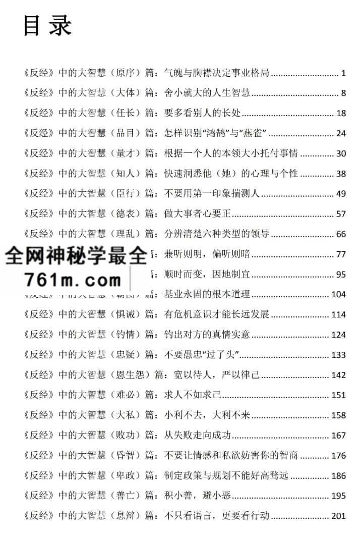赵丹阳 鬼谷子解局术共计三册pdf免费