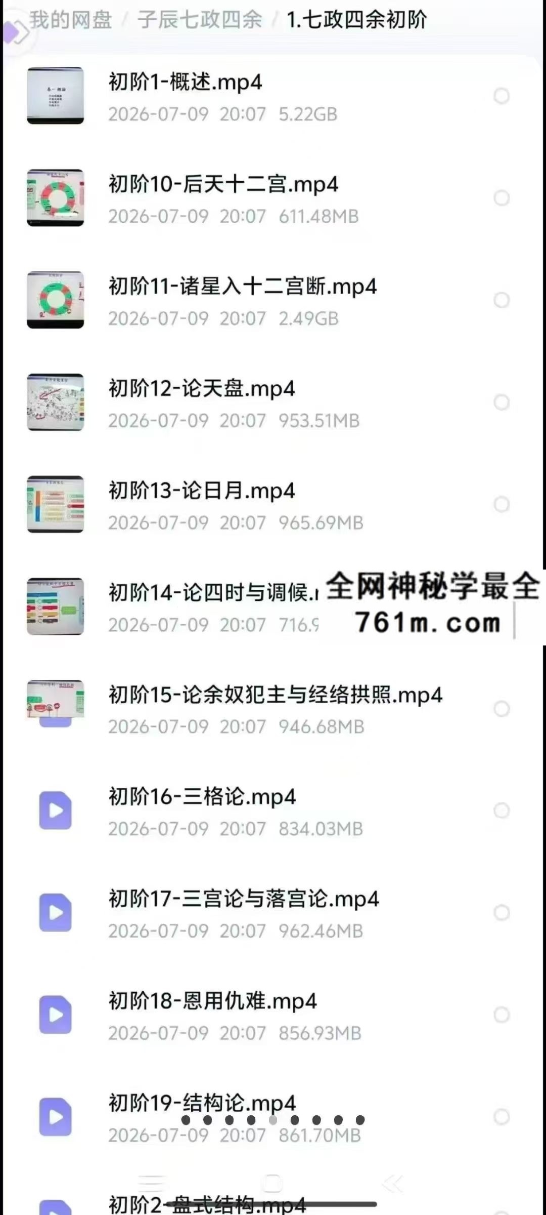 子辰七政四余