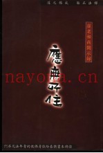 应无所住  虚云老和尚开示录