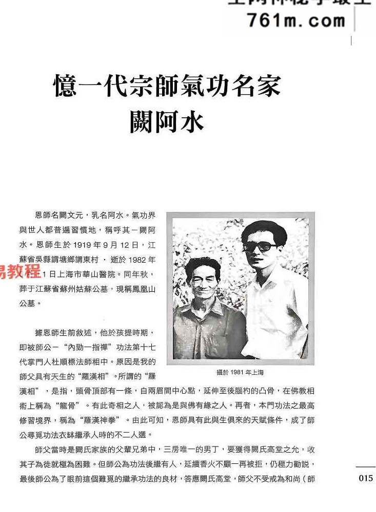蔡秋白_内功一指禅功法释解.pdf 289页